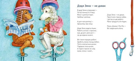 Вірші Про котів та про собак Авт: Григорій Фалькович Вид-во: Видавництво Старого Лева - фото 5