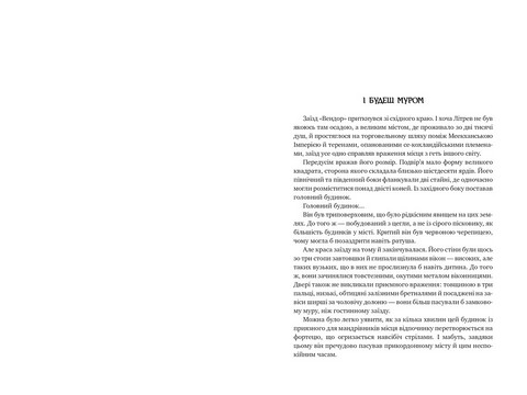 Оповістки з Меекханського прикордоння Книга 2 Схід-Захід Авт: Роберт М. Веґнер Вид-во: РМ - фото 2