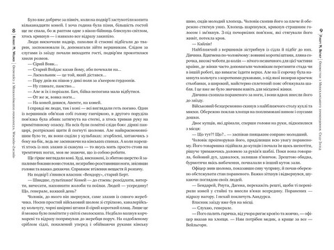 Оповістки з Меекханського прикордоння Книга 2 Схід-Захід Авт: Роберт М. Веґнер Вид-во: РМ - фото 3