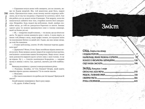 Оповістки з Меекханського прикордоння Книга 2 Схід-Захід Авт: Роберт М. Веґнер Вид-во: РМ - фото 5