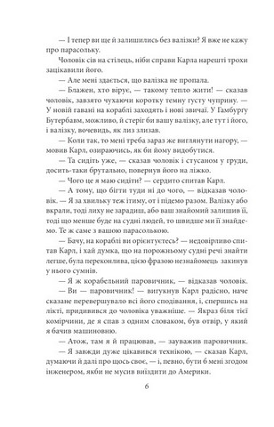 Америка Авт: Франц Кафка Вид-во: Фоліо - фото 5