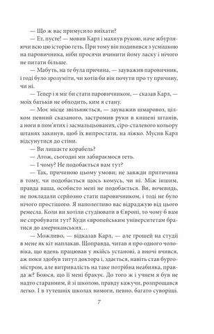 Америка Авт: Франц Кафка Вид-во: Фоліо - фото 6