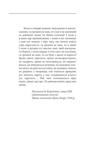 Нехай квітне аспідистра Авт: Джордж Орвелл Вид-во: Фоліо - фото 2