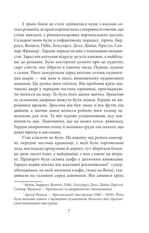 Нехай квітне аспідистра Авт: Джордж Орвелл Вид-во: Фоліо - фото 5