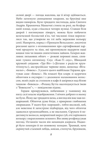 Нехай квітне аспідистра Авт: Джордж Орвелл Вид-во: Фоліо - фото 6