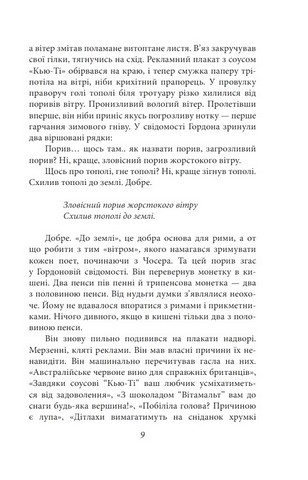 Нехай квітне аспідистра Авт: Джордж Орвелл Вид-во: Фоліо - фото 7