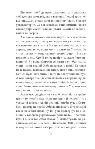 ORIENT Книга 2 Стамбульська маніпула Авт: Лора Підгірна Вид-во: Фоліо - фото 5