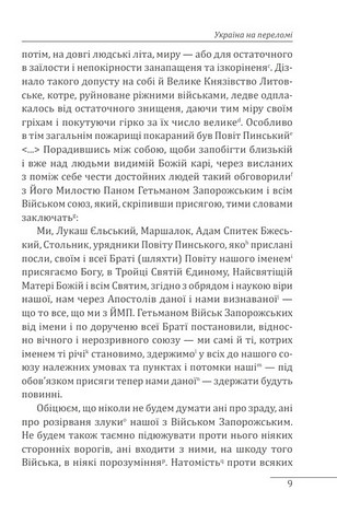 Україна на переломі Публіцистика Авт: Вячеслав Липинський Вид-во: Фоліо - фото 3