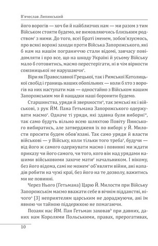 Україна на переломі Публіцистика Авт: Вячеслав Липинський Вид-во: Фоліо - фото 4