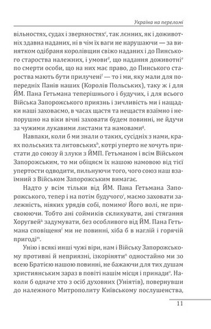 Україна на переломі Публіцистика Авт: Вячеслав Липинський Вид-во: Фоліо - фото 5