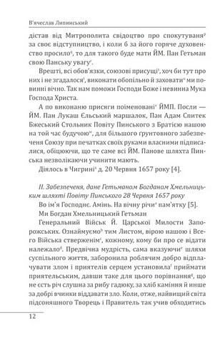 Україна на переломі Публіцистика Авт: Вячеслав Липинський Вид-во: Фоліо - фото 6