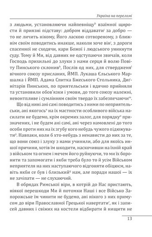 Україна на переломі Публіцистика Авт: Вячеслав Липинський Вид-во: Фоліо - фото 7