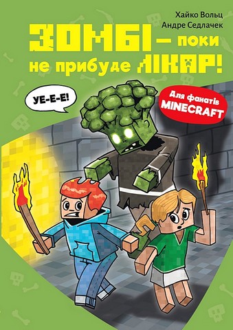 Minecraft Книга 1 Зомбі - поки не прибуде лікар! Авт: Хайко Вольц Вид-во: Book Chef - фото 1