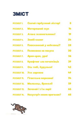 Minecraft Книга 1 Зомбі - поки не прибуде лікар! Авт: Хайко Вольц Вид-во: Book Chef - фото 3