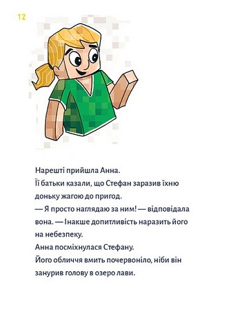 Minecraft Книга 1 Зомбі - поки не прибуде лікар! Авт: Хайко Вольц Вид-во: Book Chef - фото 8