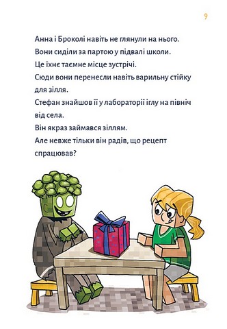 Minecraft Книга 2 Монстр - поки не впадеш! Авт: Хайко Вольц Вид-во: Book Chef - фото 5