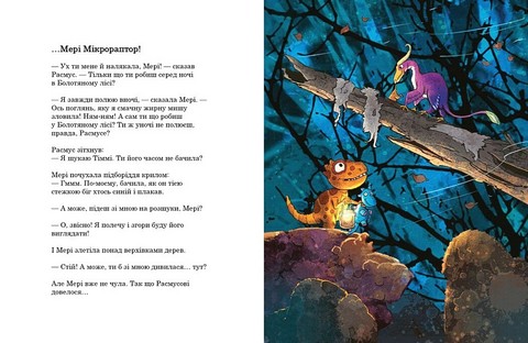 Друзяки-динозаврики Гроза Авт: Ларс Мелє Вид-во: Ранок - фото 4