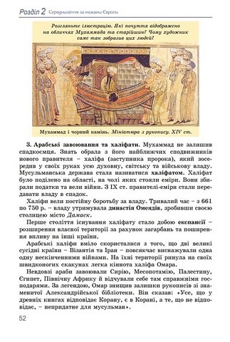 Підручник Всесвітня історія 7 клас НУШ Авт: Т. Ладиченко І. Лукач О. Івченко Вид-во: Генеза - фото 8