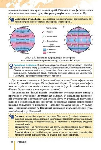 Підручник Географія 7 клас НУШ Авт: В. Безуглий Г. Лисичарова Вид-во: Генеза - фото 7