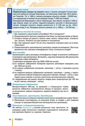 Підручник Географія 7 клас НУШ Авт: В. Безуглий Г. Лисичарова Вид-во: Генеза - фото 9