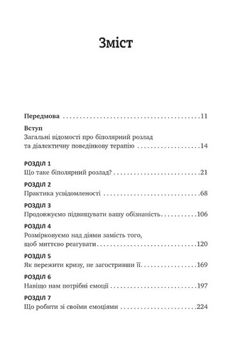 Робочий зошит із формування навичок ДПТ біполярного розладу Авт: Шері ван Дейк Вид-во: Видавництво Ростислава Бурлаки - фото 2