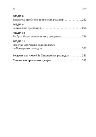 Робочий зошит із формування навичок ДПТ біполярного розладу Авт: Шері ван Дейк Вид-во: Видавництво Ростислава Бурлаки - фото 3