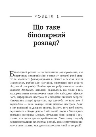 Робочий зошит із формування навичок ДПТ біполярного розладу Авт: Шері ван Дейк Вид-во: Видавництво Ростислава Бурлаки - фото 4
