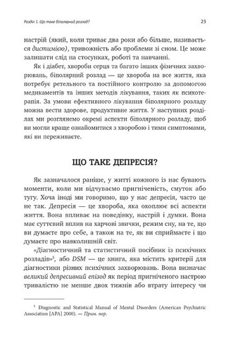 Робочий зошит із формування навичок ДПТ біполярного розладу Авт: Шері ван Дейк Вид-во: Видавництво Ростислава Бурлаки - фото 6