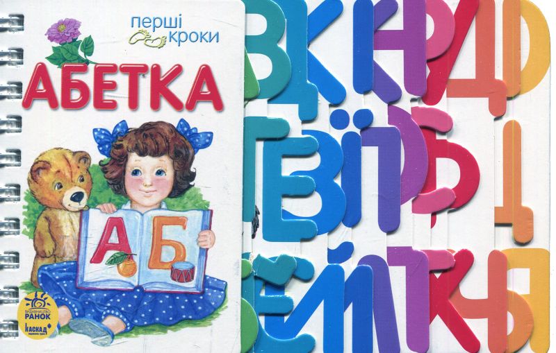 Абетка - фото 1