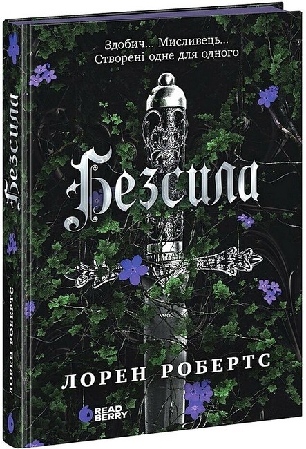 Безсила - фото 1