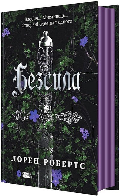 Безсила - фото 2