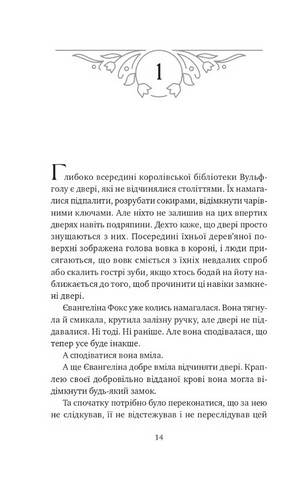 Одного разу розбите серце Книга 2 Балада про недовго й нещасливо (з кольоровим зрізом) Авт: Стефані Ґарбер Вид-во: Vivat - фото 4