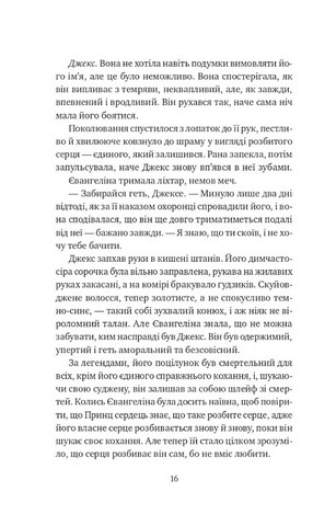 Одного разу розбите серце Книга 2 Балада про недовго й нещасливо (з кольоровим зрізом) Авт: Стефані Ґарбер Вид-во: Vivat - фото 6