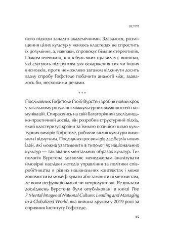 Японія: сто мільйонів аріґато Культура вдячності Політика мякої сили Авт: Сергій Корсунський Вид-во: Vivat - фото 3