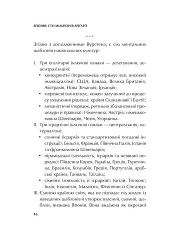 Японія: сто мільйонів аріґато Культура вдячності Політика мякої сили Авт: Сергій Корсунський Вид-во: Vivat - фото 4