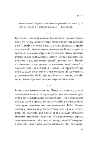Японія: сто мільйонів аріґато Культура вдячності Політика мякої сили Авт: Сергій Корсунський Вид-во: Vivat - фото 5