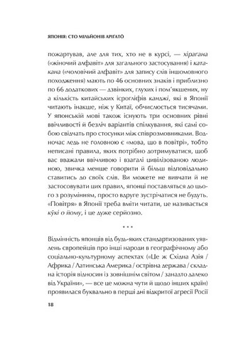 Японія: сто мільйонів аріґато Культура вдячності Політика мякої сили Авт: Сергій Корсунський Вид-во: Vivat - фото 6