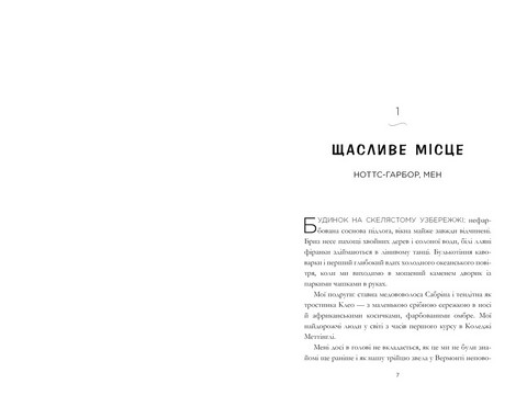 Щасливе місце Авт: Емілі Генрі Вид-во: ARTBOOKS - фото 2