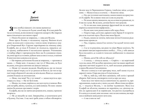 Wicked Життя та часи Злої Відьми Заходу Limited edition Авт: Ґреґорі Маґвайр Вид-во: ARTBOOKS - фото 2
