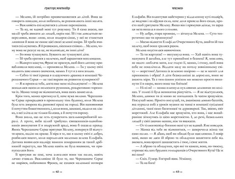Wicked Життя та часи Злої Відьми Заходу Limited edition Авт: Ґреґорі Маґвайр Вид-во: ARTBOOKS - фото 3