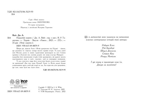 Надгробні зошити Авт: Дж. А. Вайт Вид-во: Ранок - фото 2