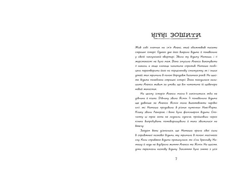 Надгробні зошити Авт: Дж. А. Вайт Вид-во: Ранок - фото 3