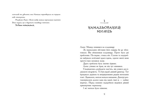 Надгробні зошити Авт: Дж. А. Вайт Вид-во: Ранок - фото 4