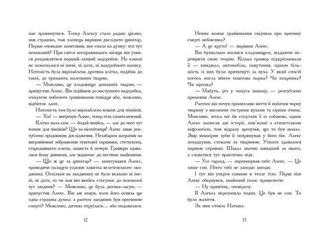 Надгробні зошити Авт: Дж. А. Вайт Вид-во: Ранок - фото 6