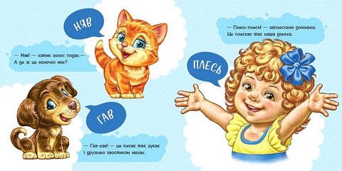 Перші звуки Авт: Ірина Сонечко Вид-во: Ранок - фото 5