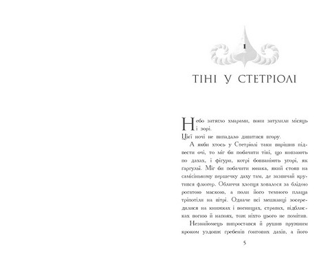 Звіродухи Падіння звірів Книга 2 Тріснута земля Авт: Вікторія Шваб Вид-во: Ранок - фото 2