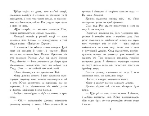 Звіродухи Падіння звірів Книга 2 Тріснута земля Авт: Вікторія Шваб Вид-во: Ранок - фото 4