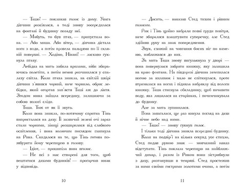 Звіродухи Падіння звірів Книга 2 Тріснута земля Авт: Вікторія Шваб Вид-во: Ранок - фото 5