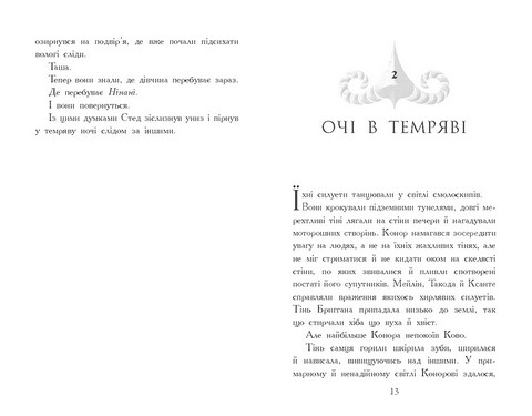 Звіродухи Падіння звірів Книга 2 Тріснута земля Авт: Вікторія Шваб Вид-во: Ранок - фото 6