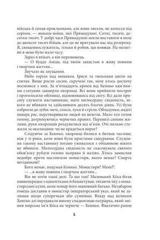 Чиста Земля Том 1 Короп і дракон Книга 1 Повісті про карму Авт: Генрі Лайон Олді Вид-во: Фоліо - фото 4